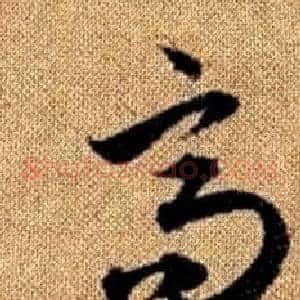 高