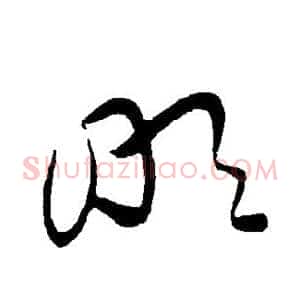 明