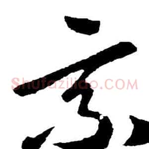 乘