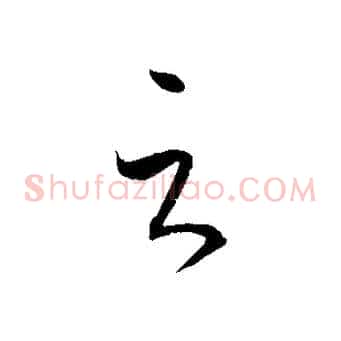 云