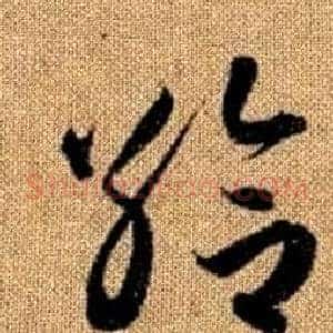 給