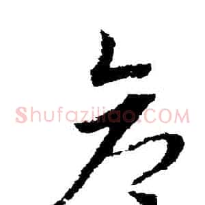 倉