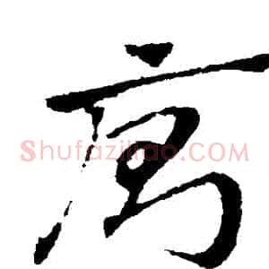 廁