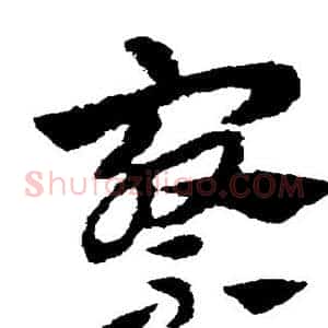 察