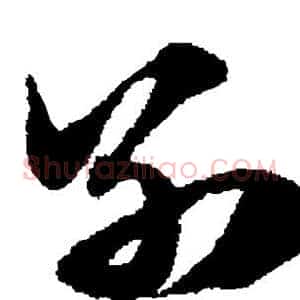 别