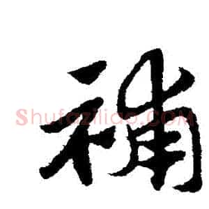 補