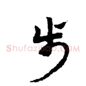 步