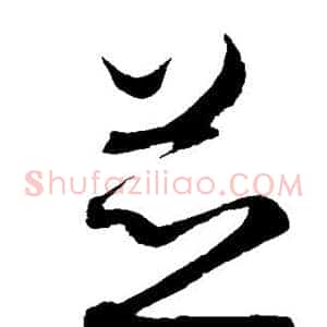并