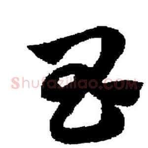 昌
