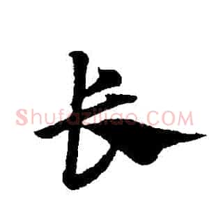 長