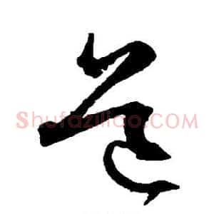 道
