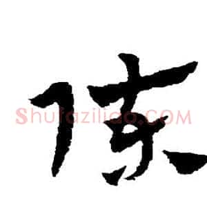 陈