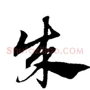 成