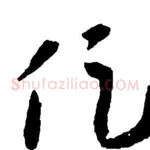 促