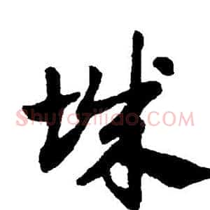 城