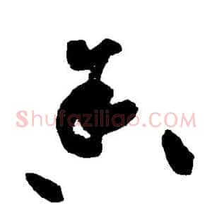 舍