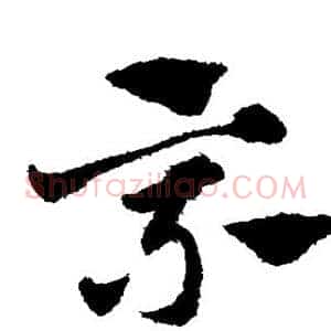 乘