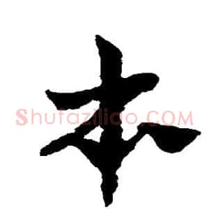 本