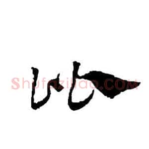比