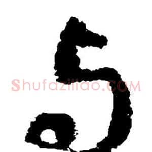 与