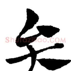 弁