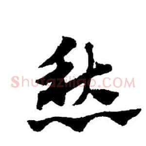愁