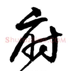 府