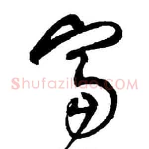 富