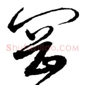 冈