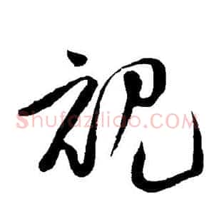 视