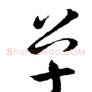 单