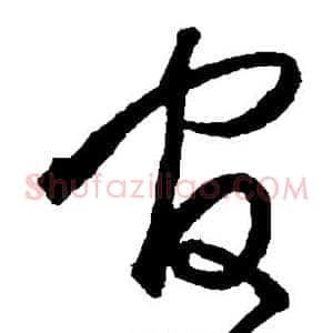 官