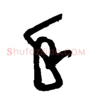 手