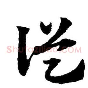 从
