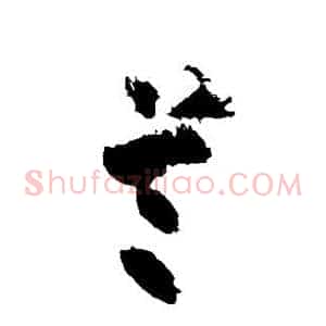 首