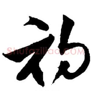 初