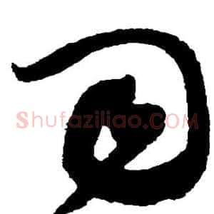 司