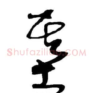 基
