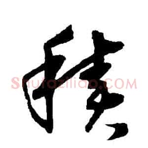 積