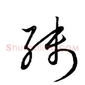 残
