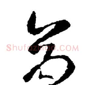 倉