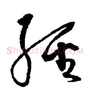 经
