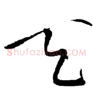 天
