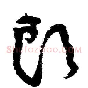 頭