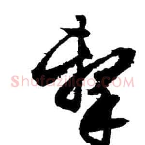 擊