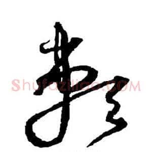 赖
