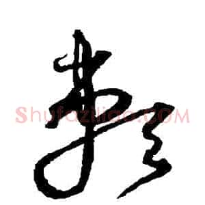 賴