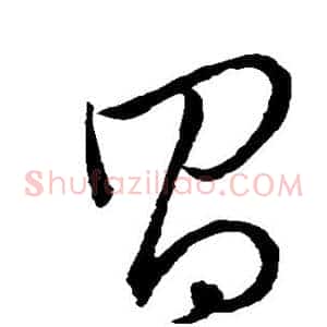 昌