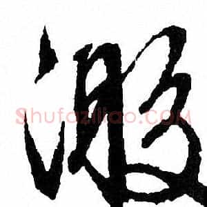 激