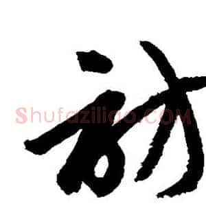 访